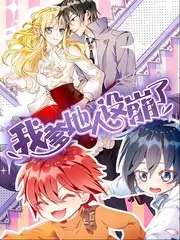 今夜不打烊 谈话综艺海报